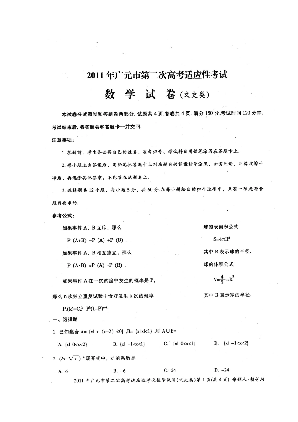 四川省广元市高三英语第二次高考适应性考试试卷_第1页