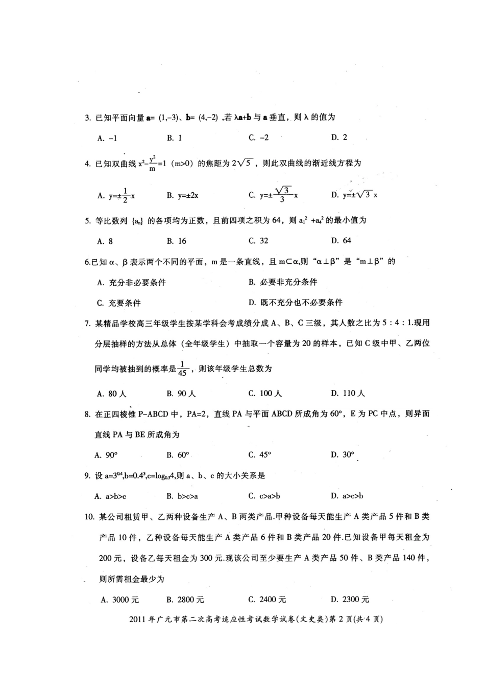 四川省广元市高三英语第二次高考适应性考试试卷_第2页