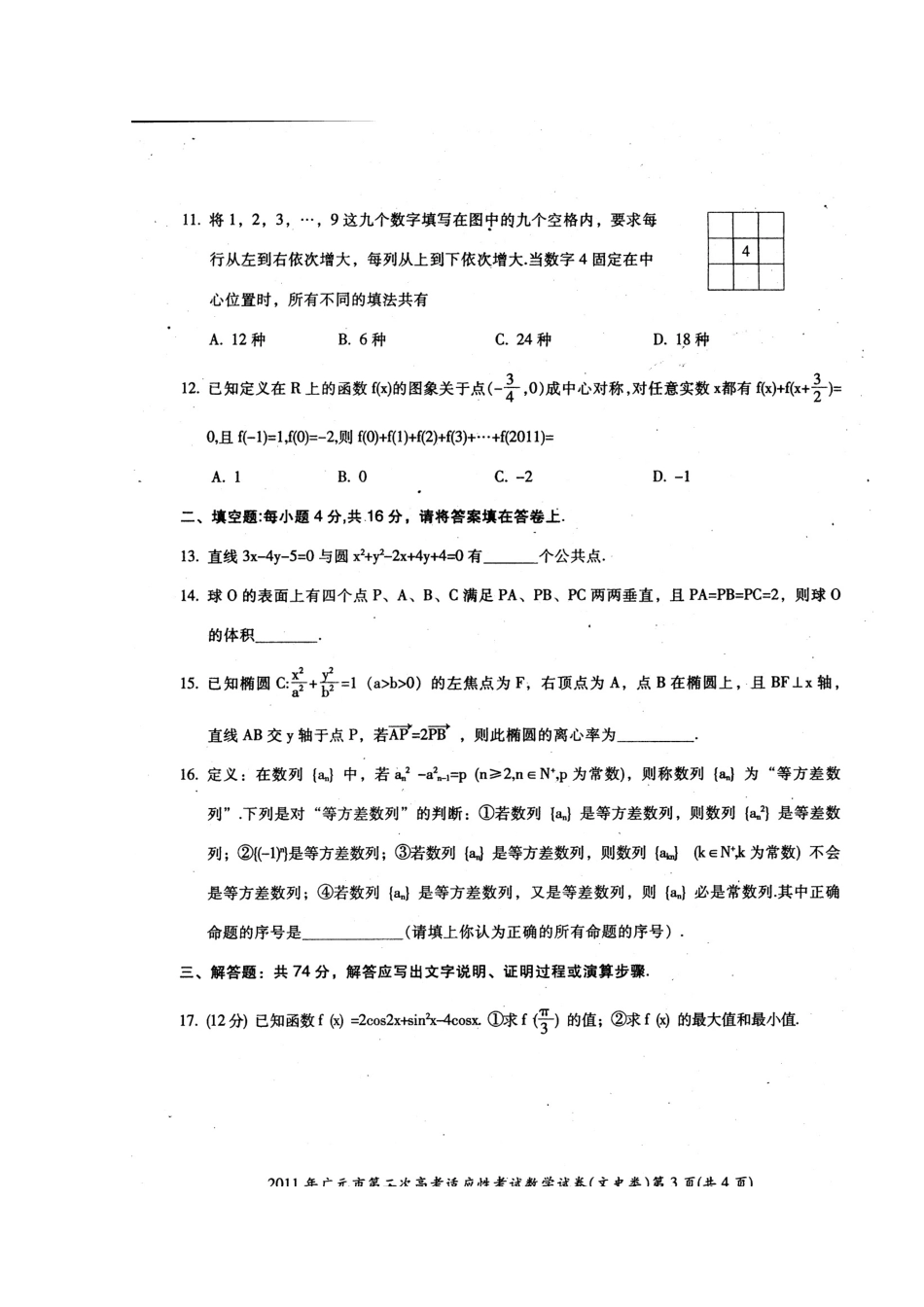 四川省广元市高三英语第二次高考适应性考试试卷_第3页