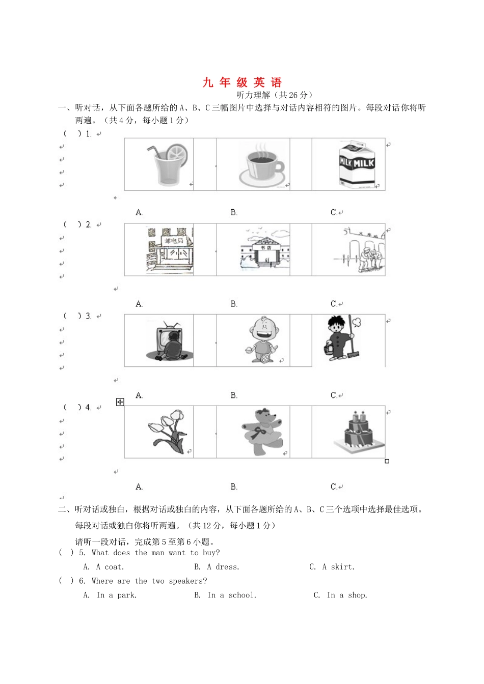 北京市房山区届九年级英语上学期期末考试试题(无答案) 人教新目标版 试题_第1页