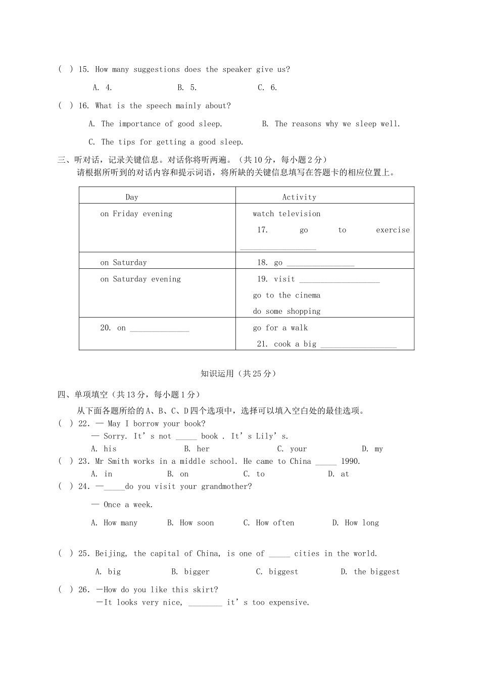 北京市房山区届九年级英语上学期期末考试试题(无答案) 人教新目标版 试题_第3页