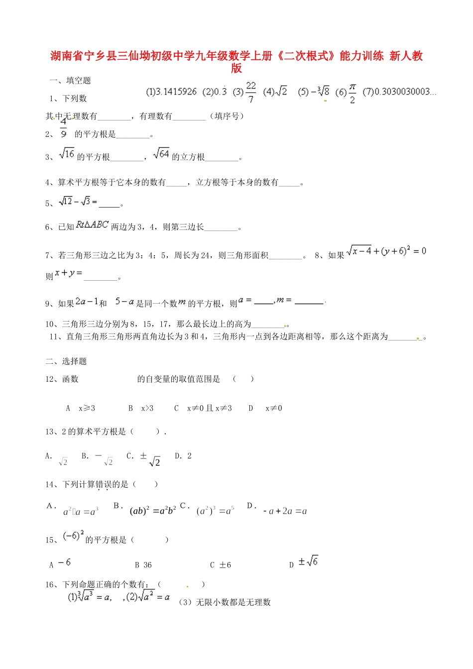 九年级数学上册(二次根式)能力训练 新人教版试卷_第1页