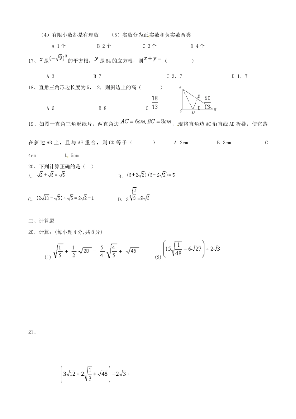 九年级数学上册(二次根式)能力训练 新人教版试卷_第2页