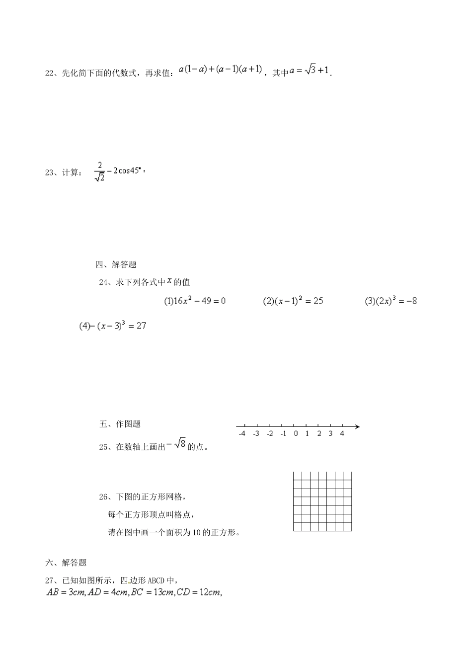 九年级数学上册(二次根式)能力训练 新人教版试卷_第3页