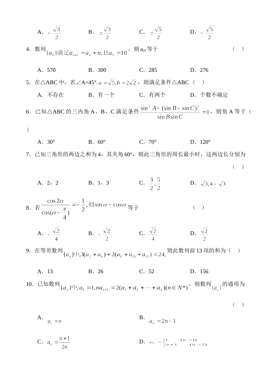 山东省潍坊市高二数学教学质量检测试卷(文科)新课标人教A版必修4试卷_第2页