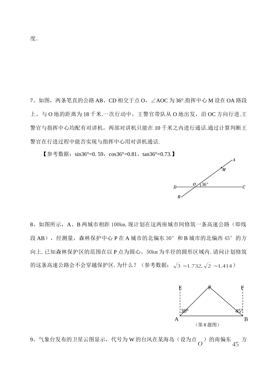 初中数学同步复习指导用书 第38课时解直角三角形应用 苏教版 试题_第2页