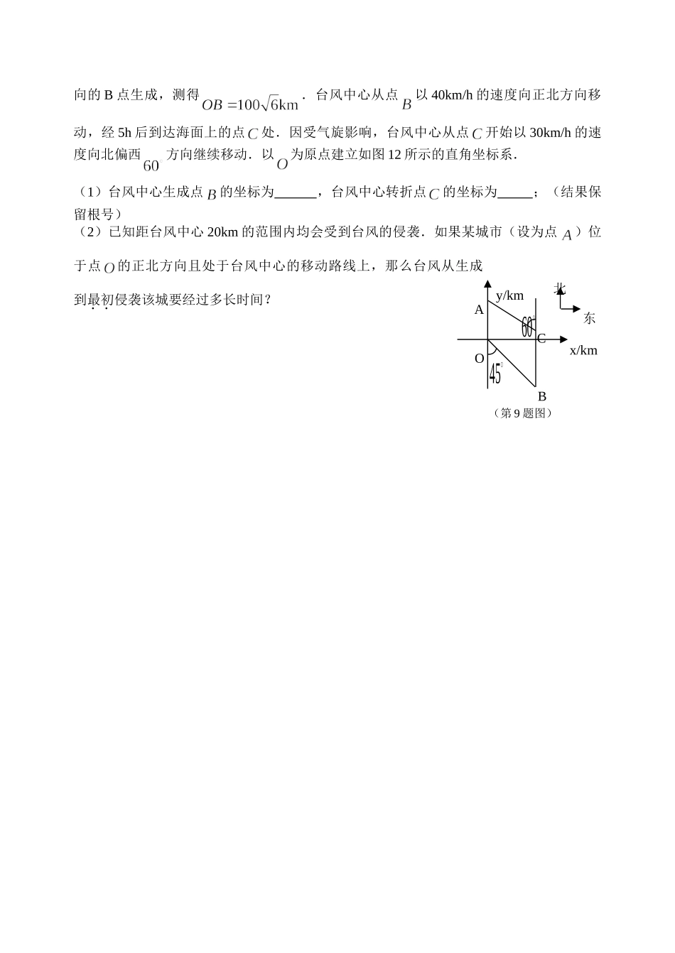 初中数学同步复习指导用书 第38课时解直角三角形应用 苏教版 试题_第3页