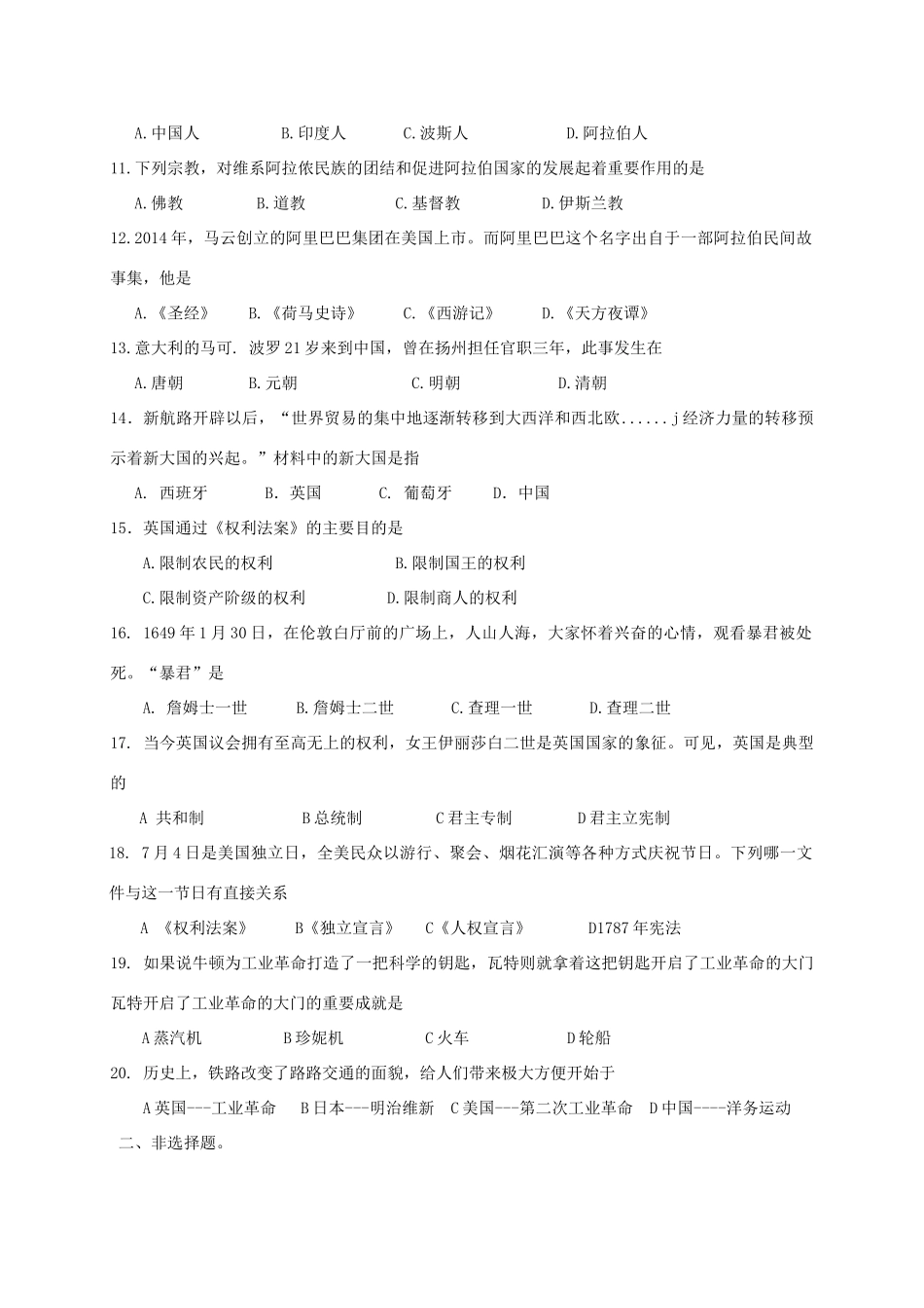 九年级历史上学期第一次月考试卷_第2页