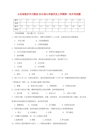 九年级历史上学期第一次月考试卷