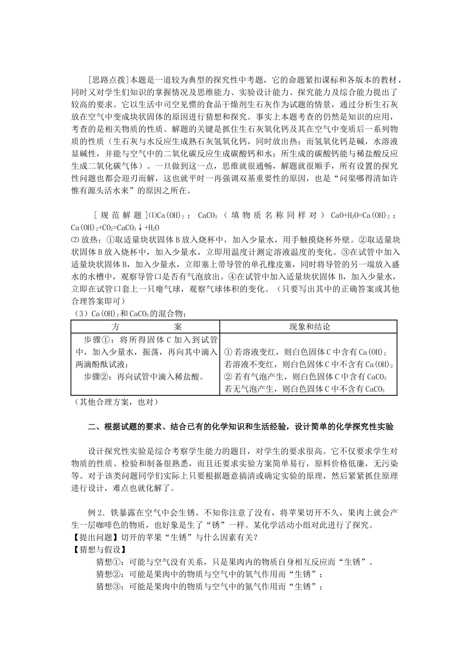 初中化学 科学探究试题的一般解题方法素材_第2页