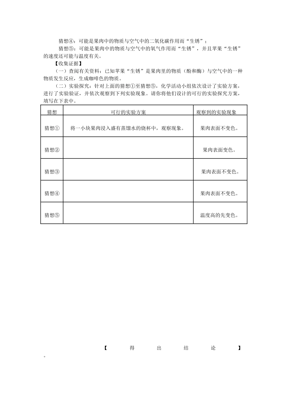 初中化学 科学探究试题的一般解题方法素材_第3页