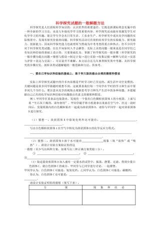 初中化学 科学探究试题的一般解题方法素材