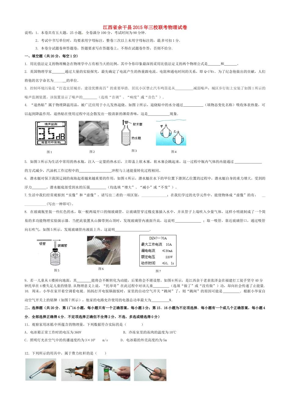 九年级物理5月联考试卷_第1页