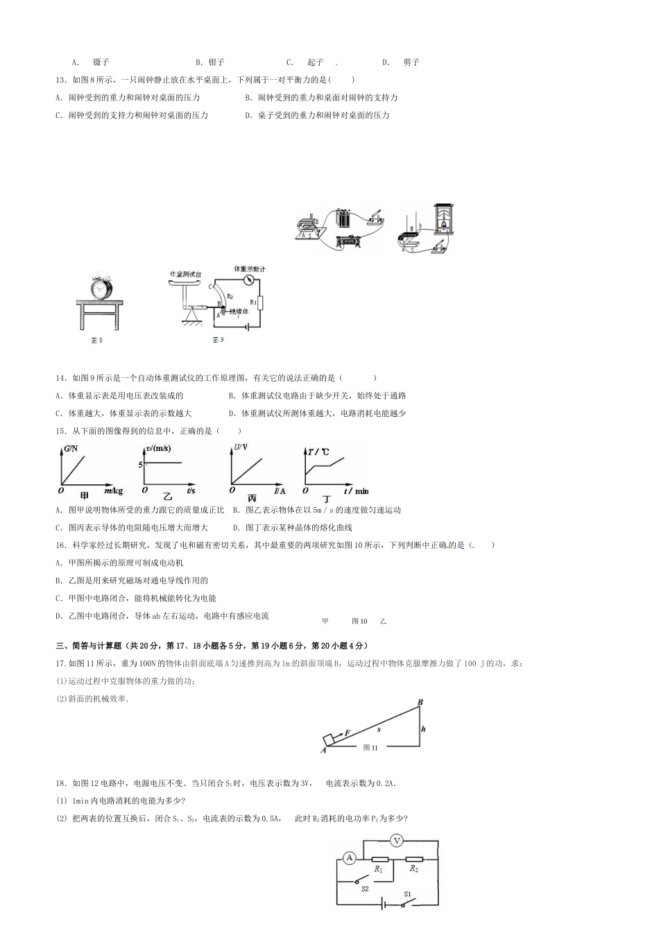 九年级物理5月联考试卷_第2页
