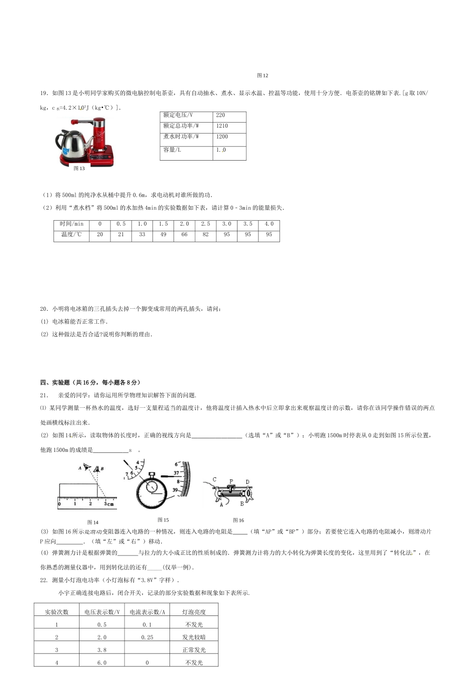 九年级物理5月联考试卷_第3页