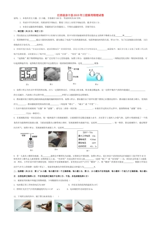九年级物理5月联考试卷