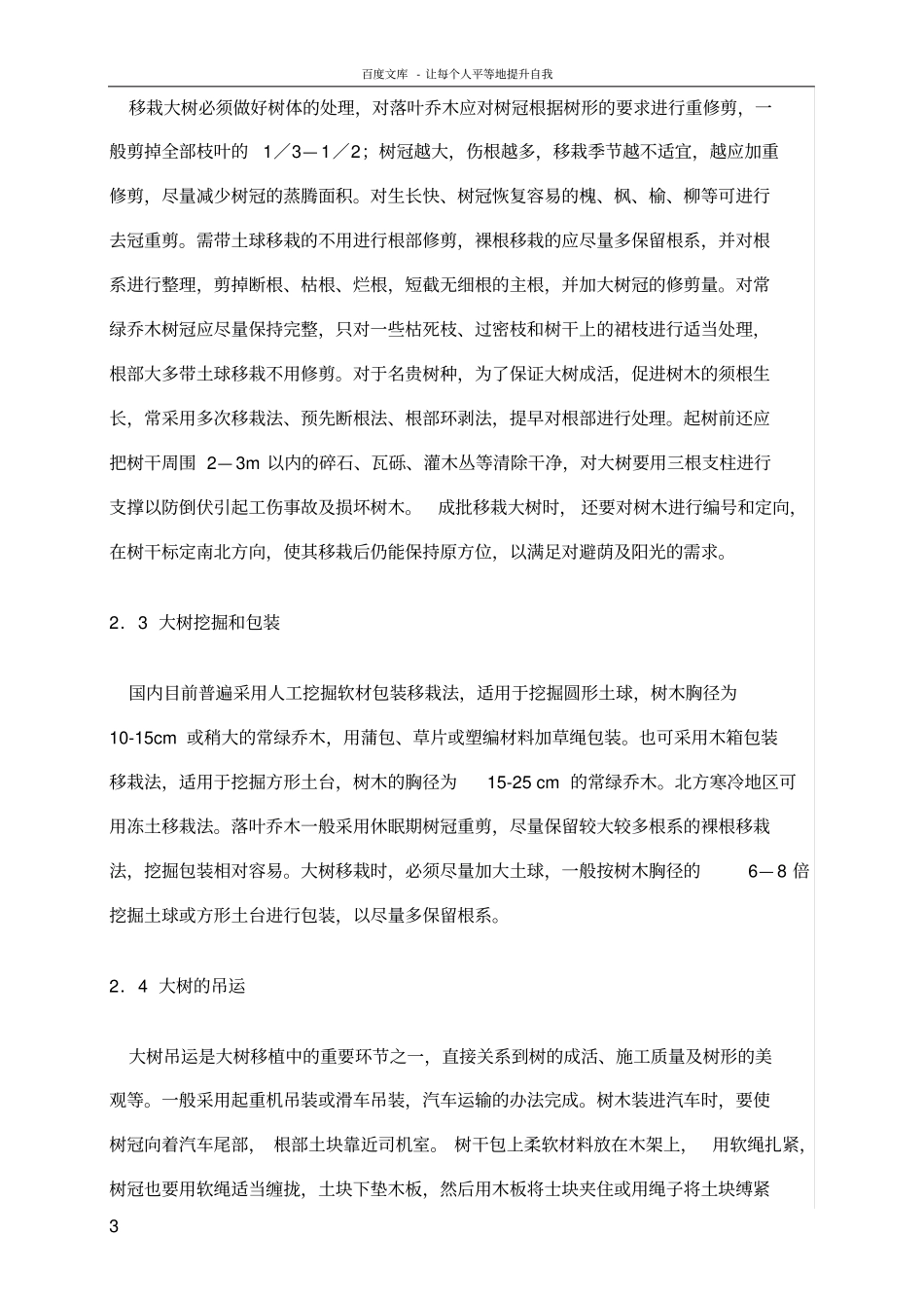 乔木移栽要点和技术要求_第3页