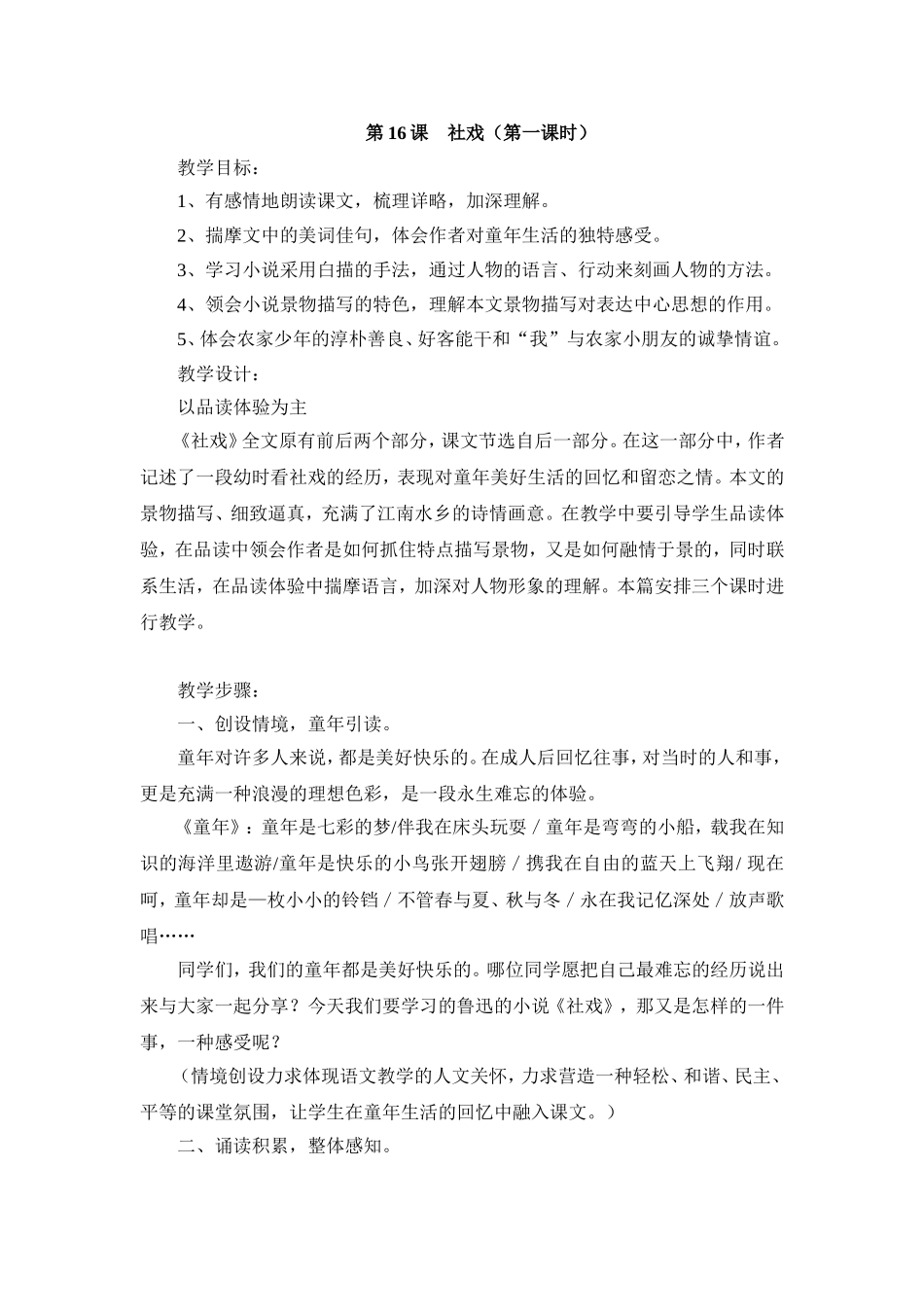 社戏第一学时_第1页