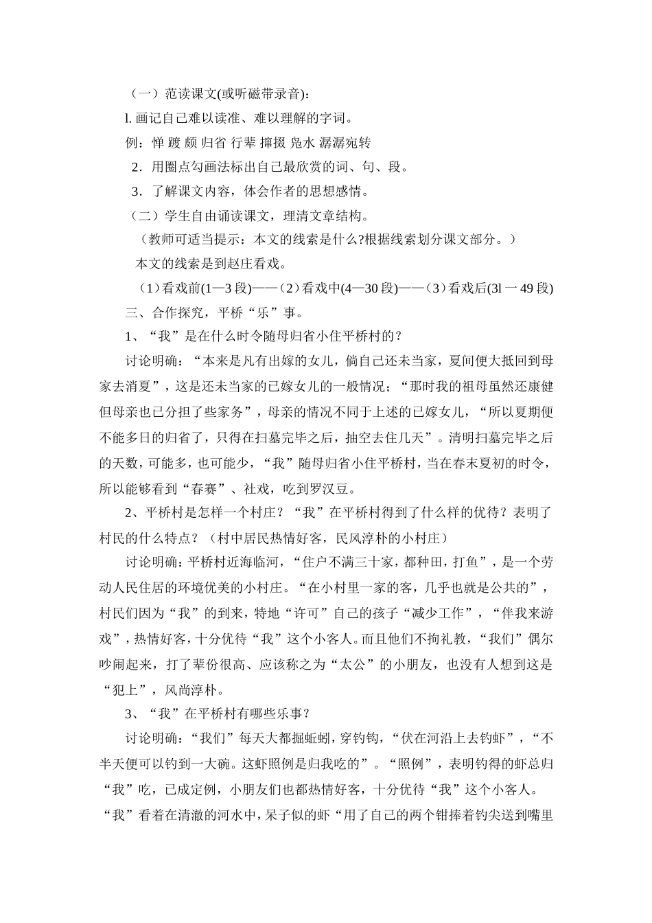 社戏第一学时_第2页