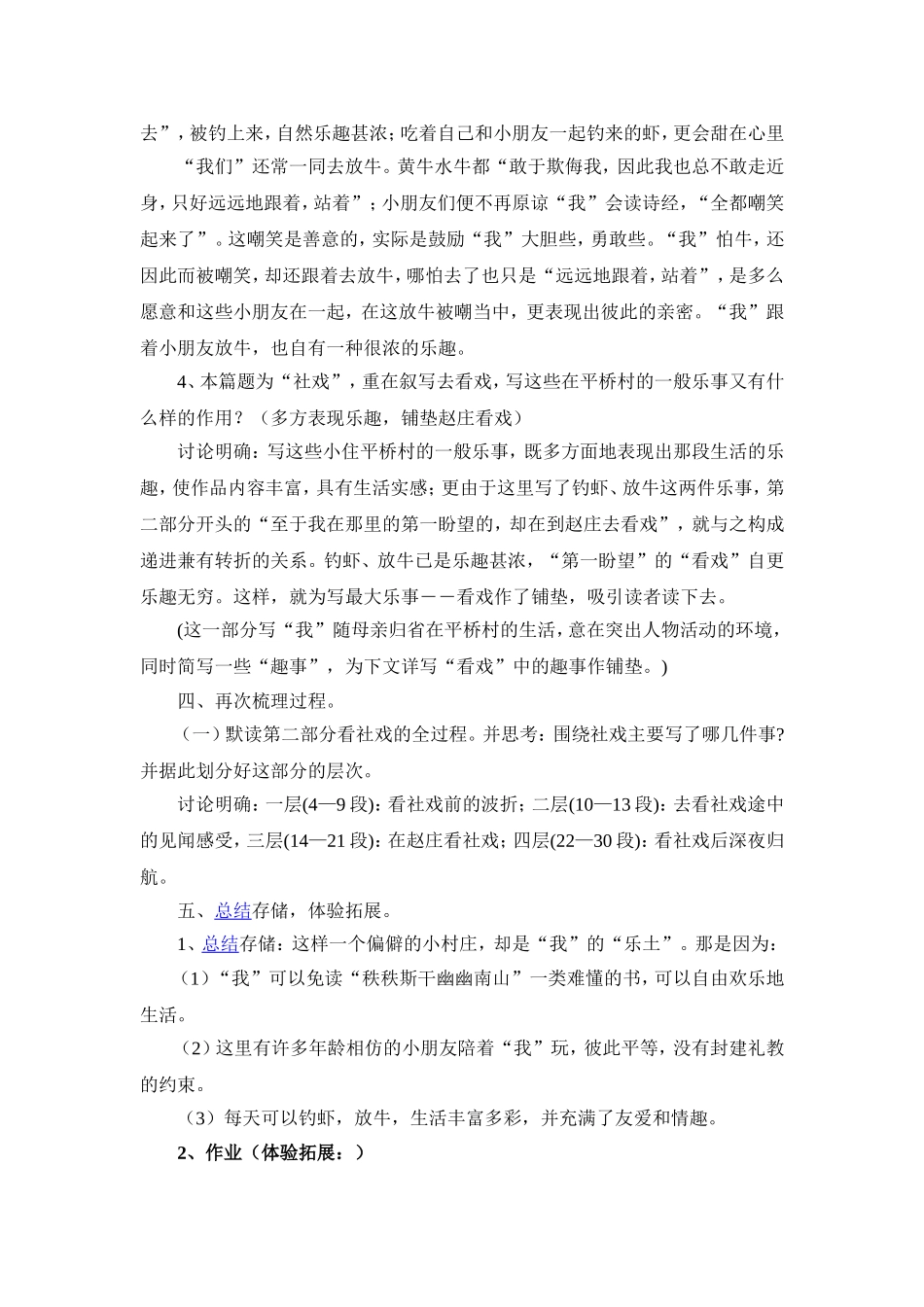 社戏第一学时_第3页