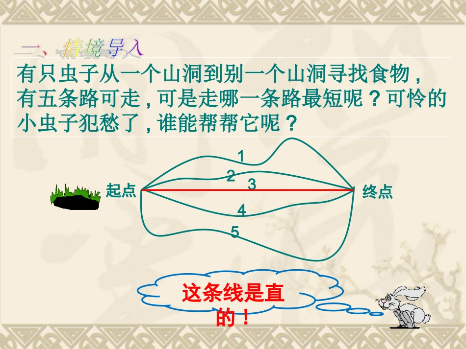 线段、射线和直线_第2页