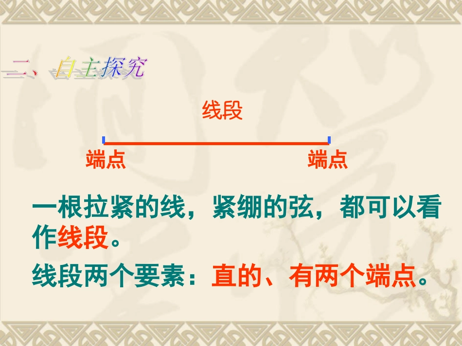 线段、射线和直线_第3页