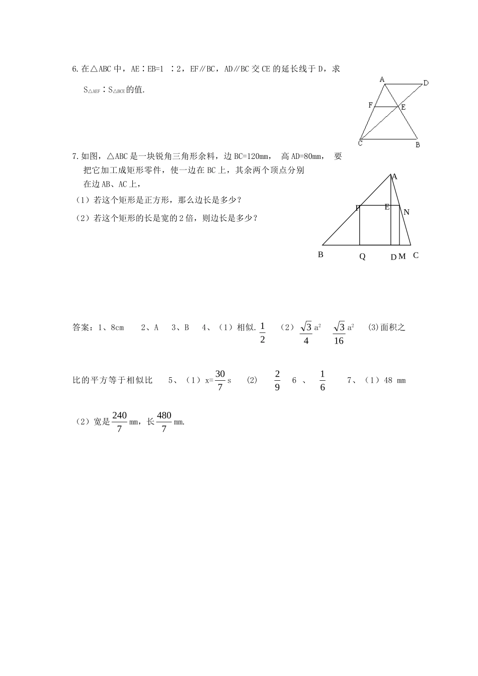 九年级数学上册 第23章 相似形 233 相似三角形的性质课时训练 上科版试卷_第2页