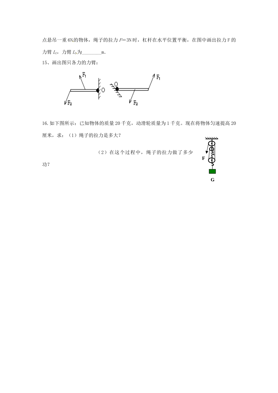 九年级物理上学期周测试卷 苏科版试卷_第3页