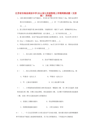 九年级物理上学期周测试卷 苏科版试卷