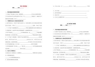 九年级政治全册 六周周练 苏教版试卷