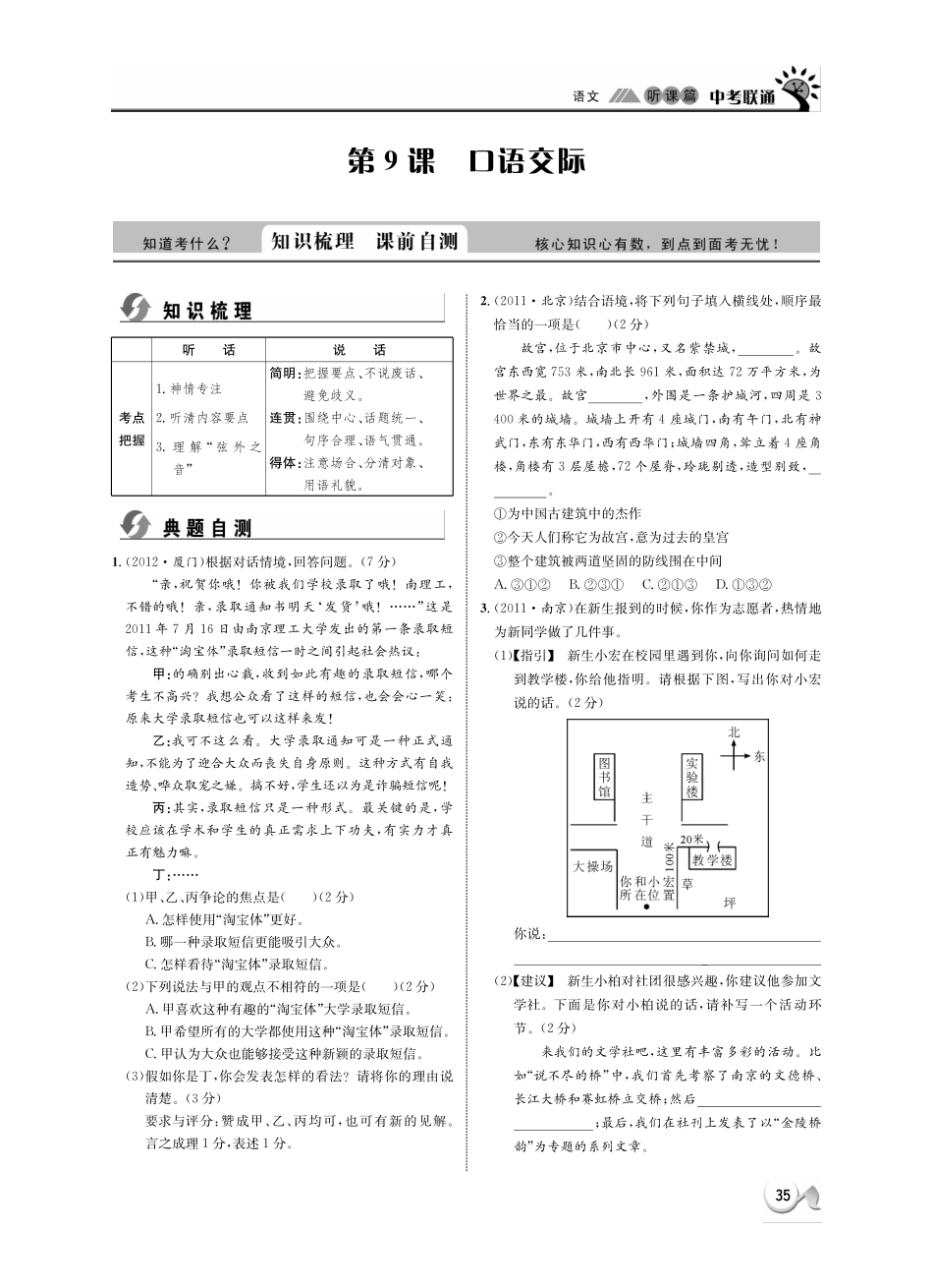中考语文 听课篇9(pdf) 新人教版试卷_第1页