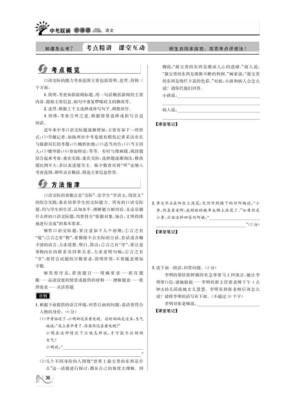 中考语文 听课篇9(pdf) 新人教版试卷_第2页