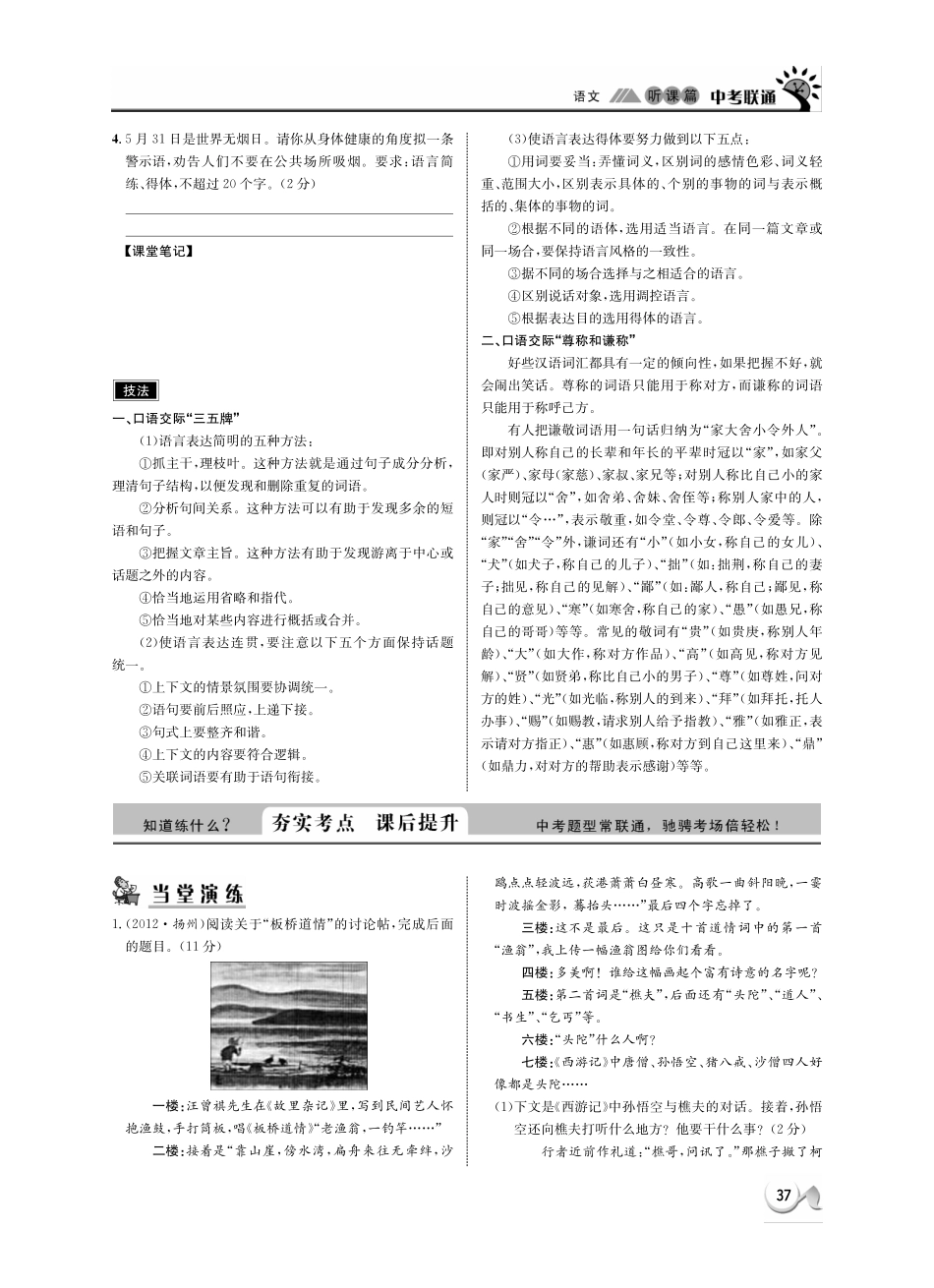 中考语文 听课篇9(pdf) 新人教版试卷_第3页