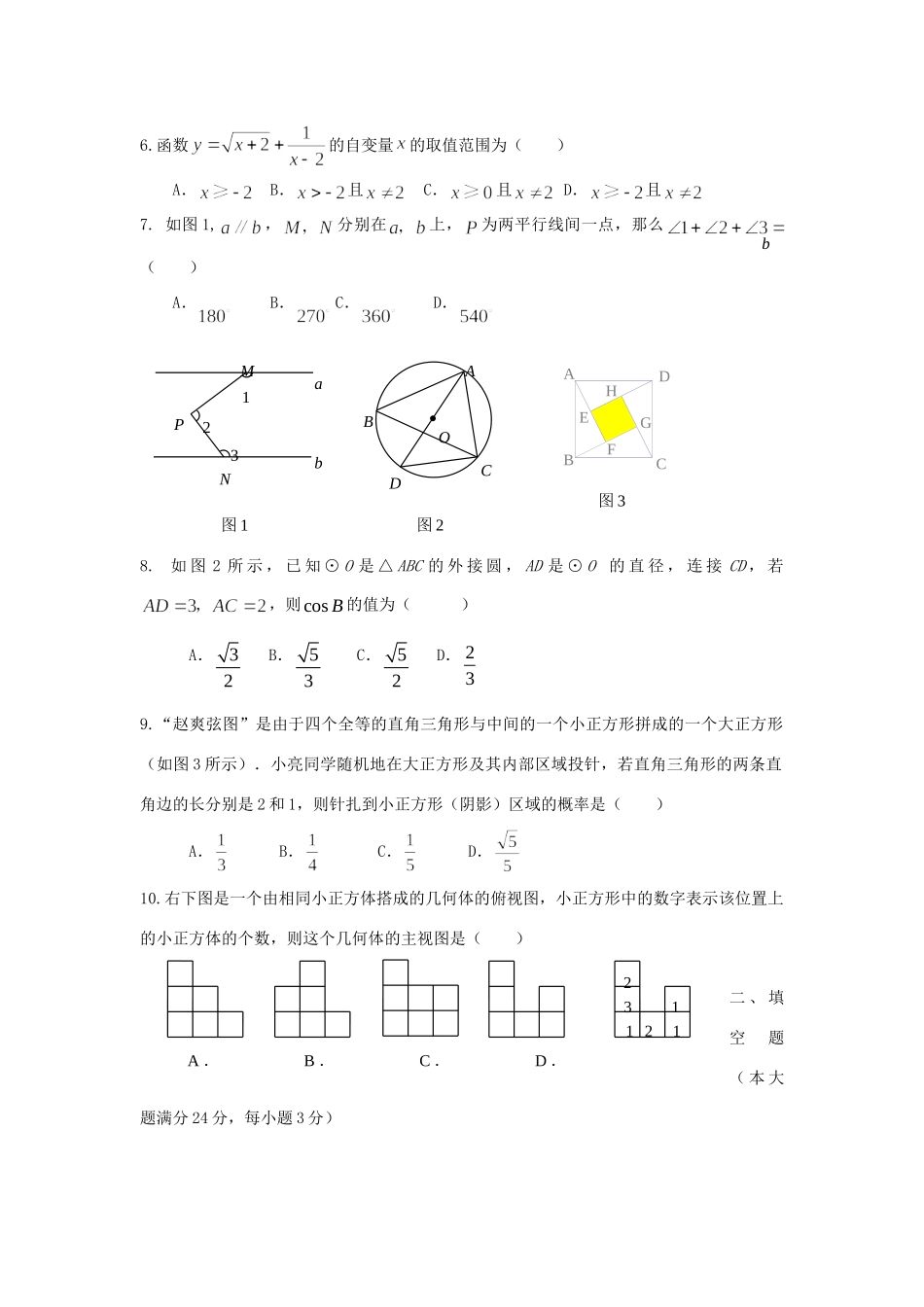 初中数学模拟试题(三)(无答案) 试题_第2页