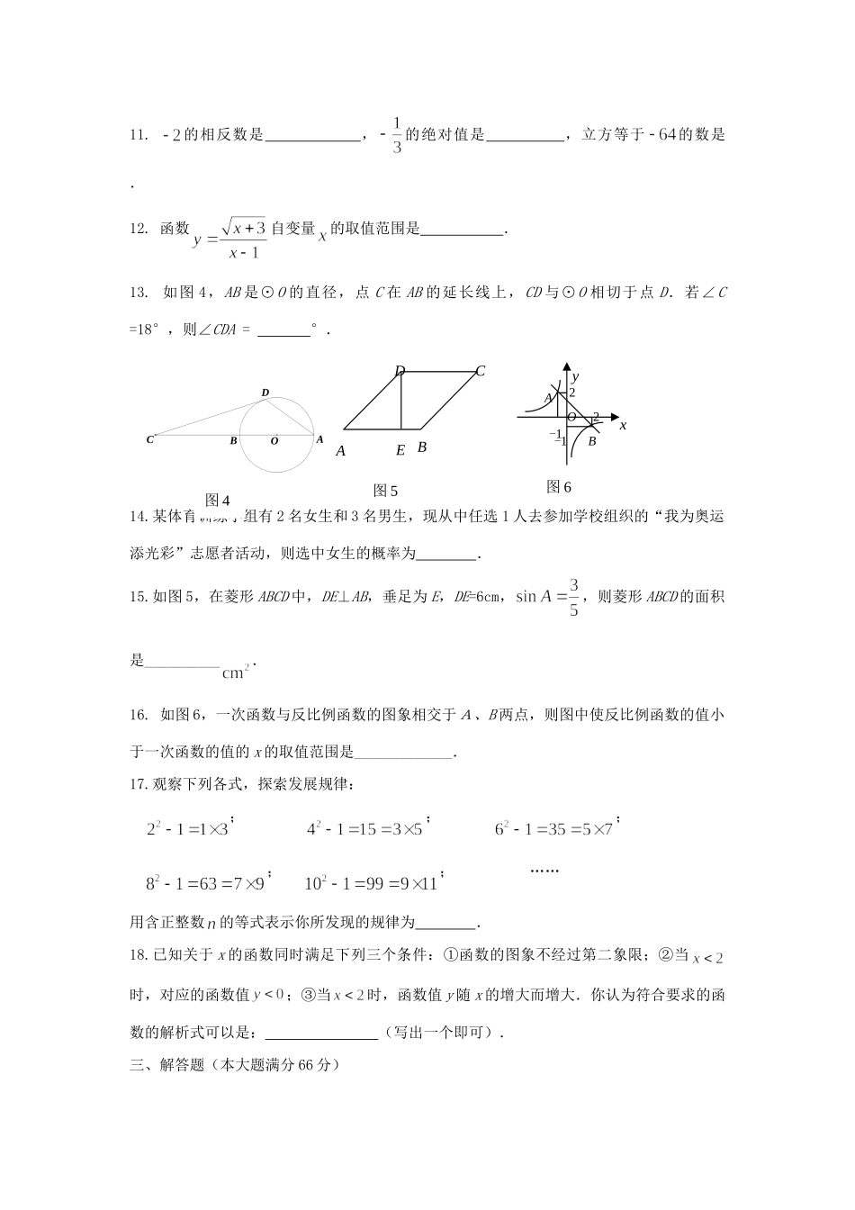 初中数学模拟试题(三)(无答案) 试题_第3页