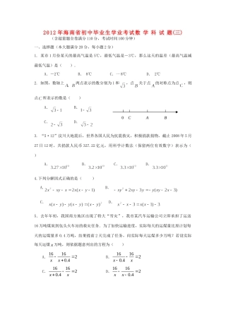 初中数学模拟试题(三)(无答案) 试题