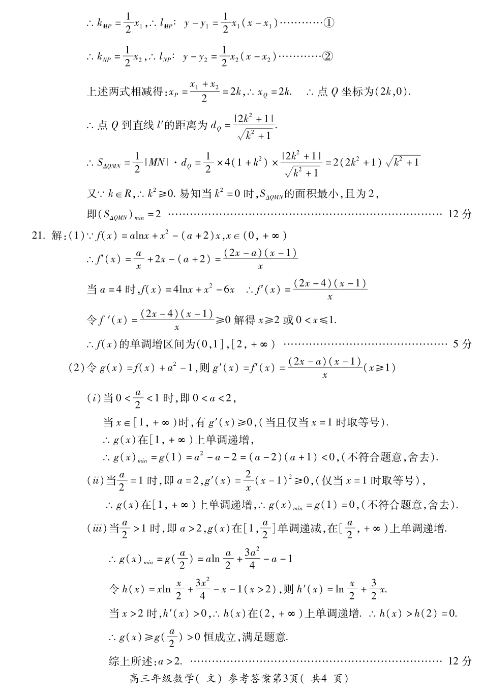 安徽省芜湖市高三5月模拟考试数学(文)答案 安徽省芜湖市高三数学5月模拟考试试卷 文 (PDF) 安徽省芜湖市高三数学5月模拟考试试卷 文 (PDF)_第3页