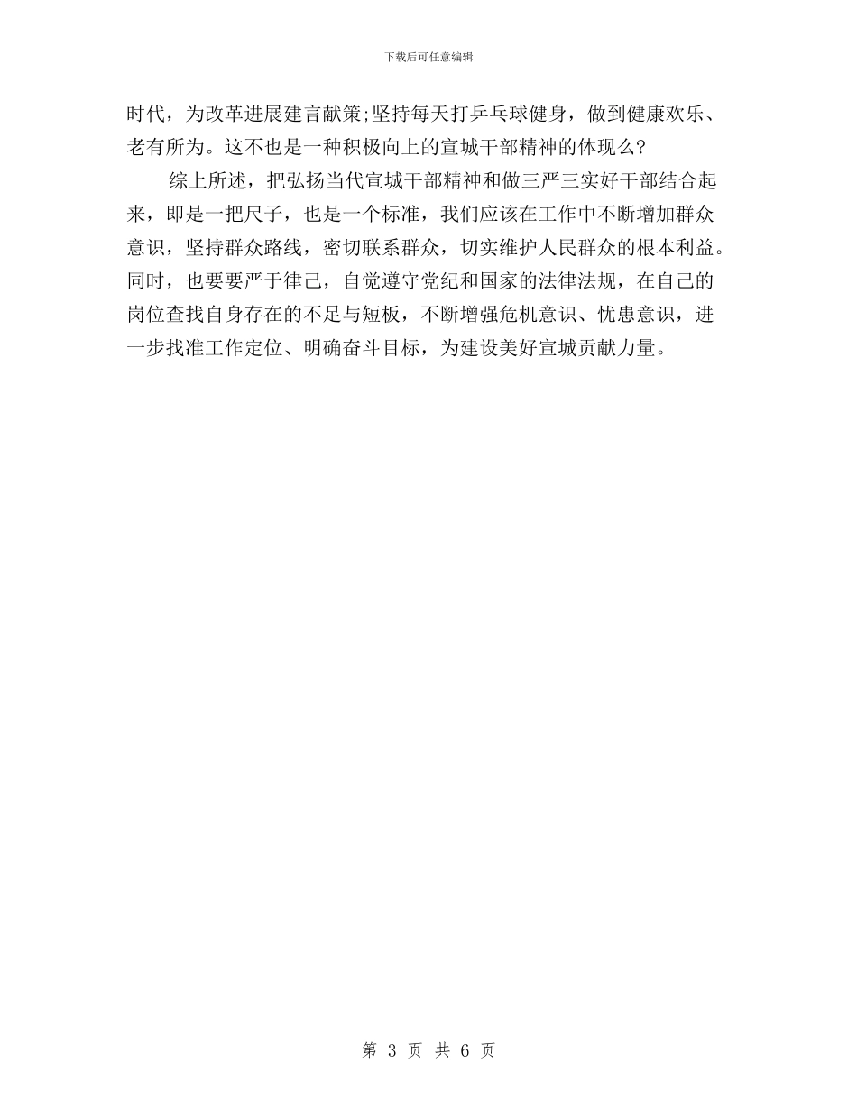 会计学习三严三实心得体会范文与体育局“三严三实”专题教育第二专题学习研讨方案汇编_第3页