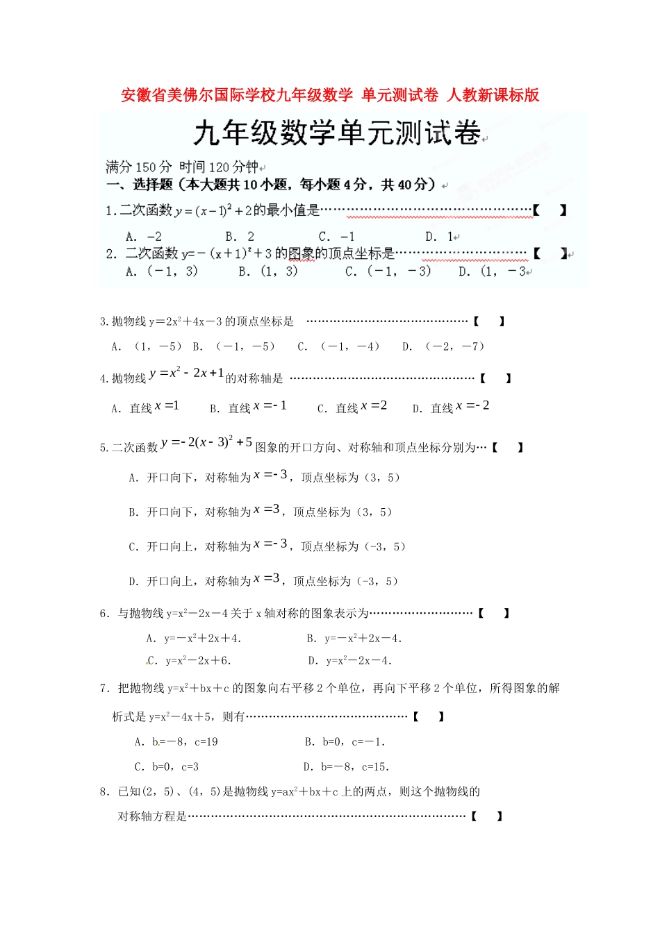 九年级数学 单元测试卷 人教新课标版试卷_第1页
