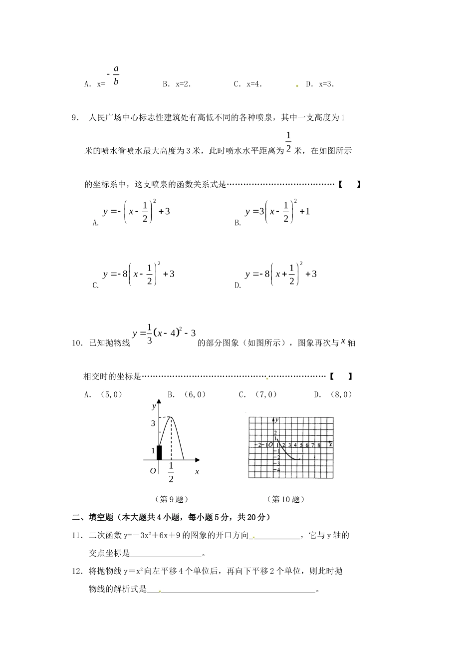 九年级数学 单元测试卷 人教新课标版试卷_第2页