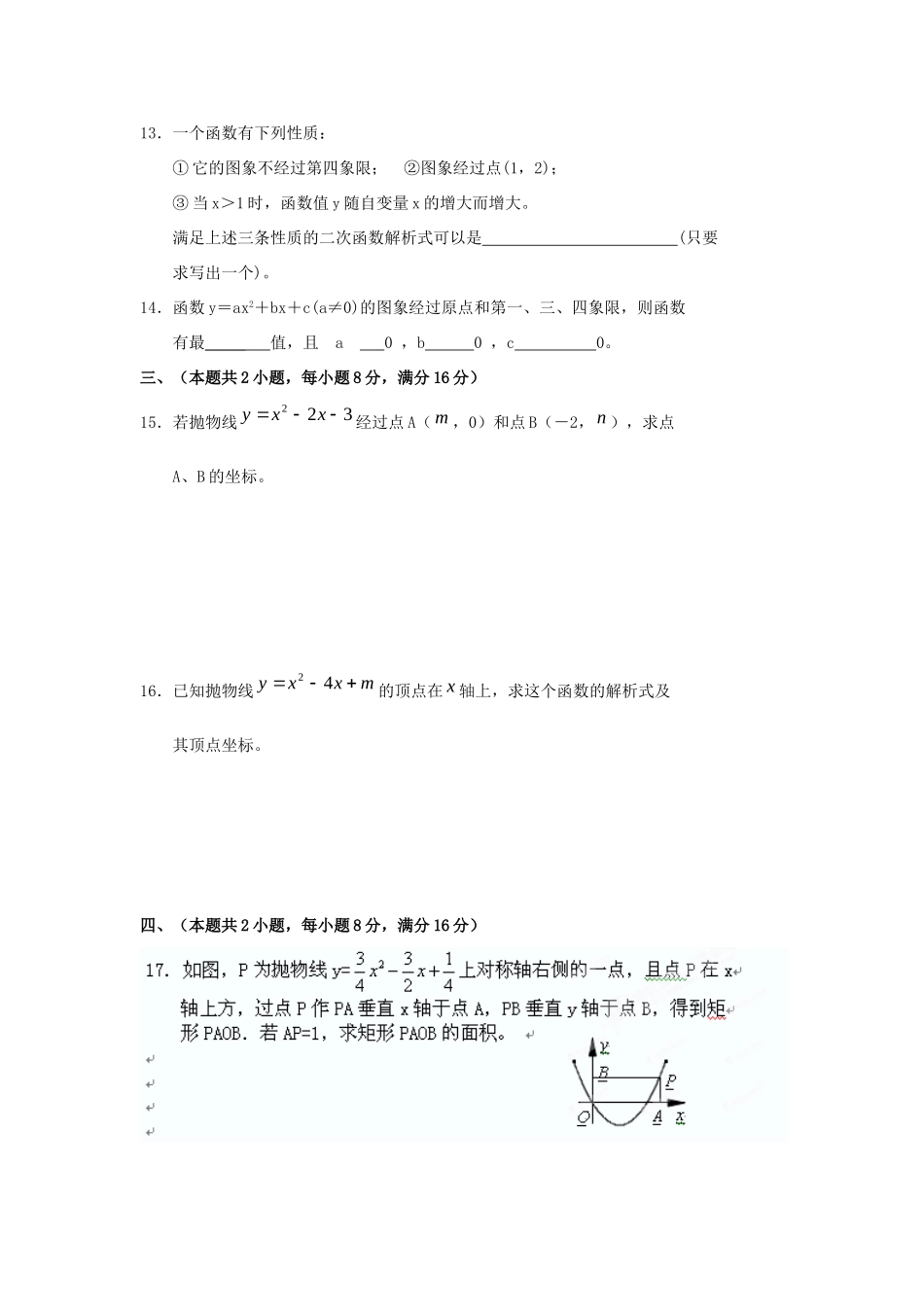 九年级数学 单元测试卷 人教新课标版试卷_第3页