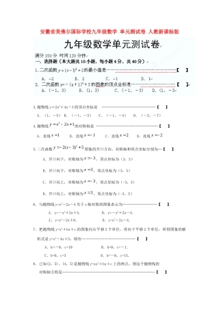 九年级数学 单元测试卷 人教新课标版试卷
