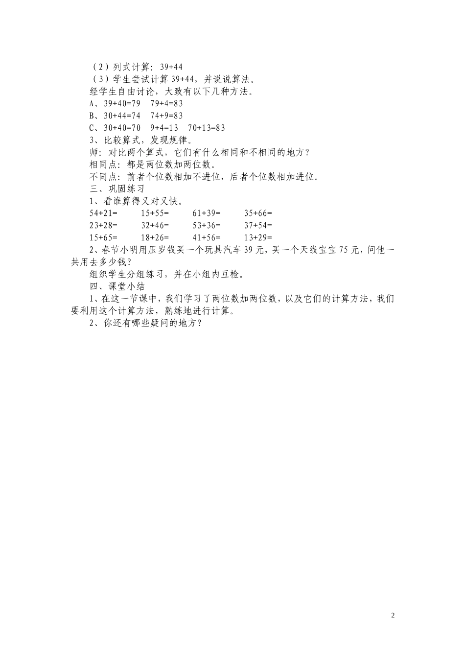 小学数学人教2011课标版三年级两位数加两位数-(9)_第2页