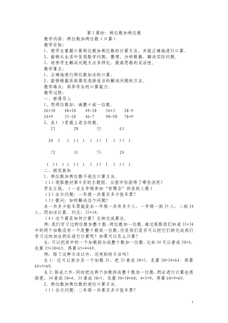 小学数学人教2011课标版三年级两位数加两位数-(9)