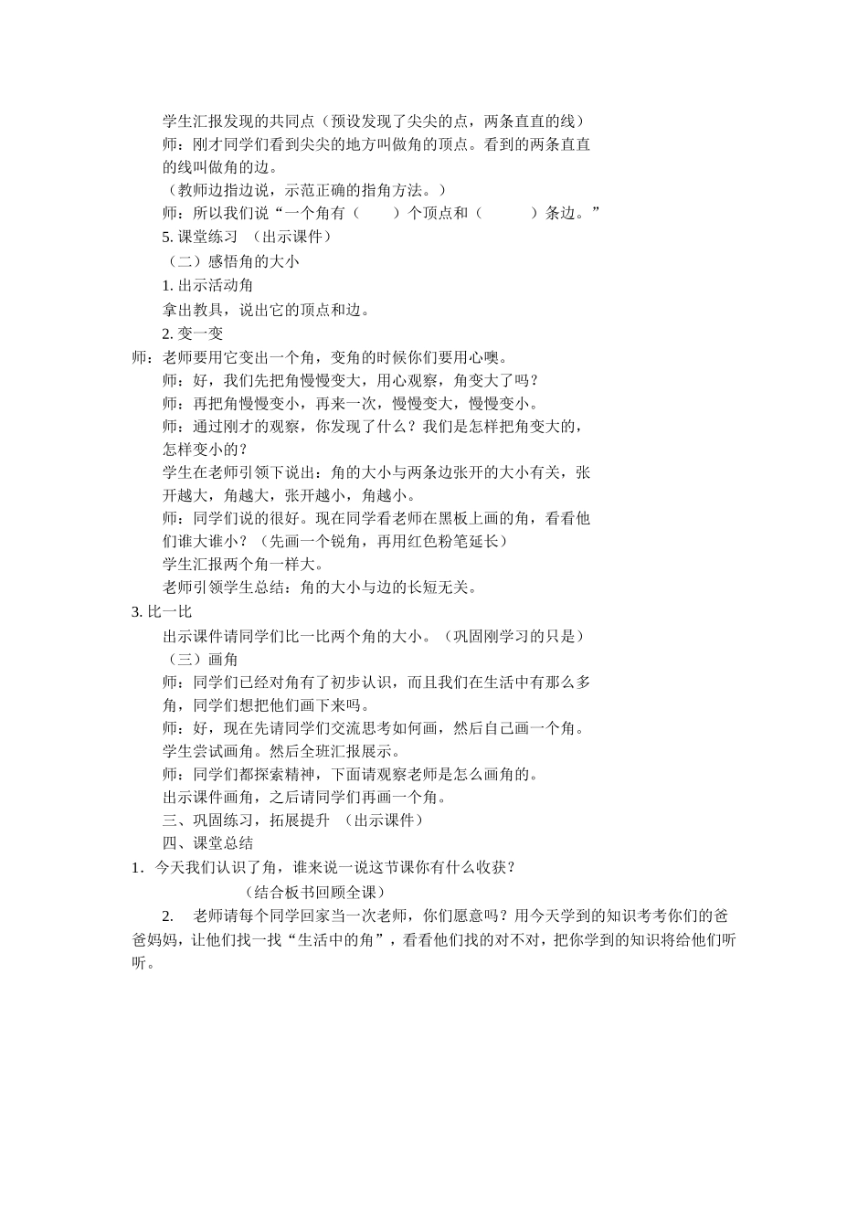 《5-角的初步认识》教案3_第2页