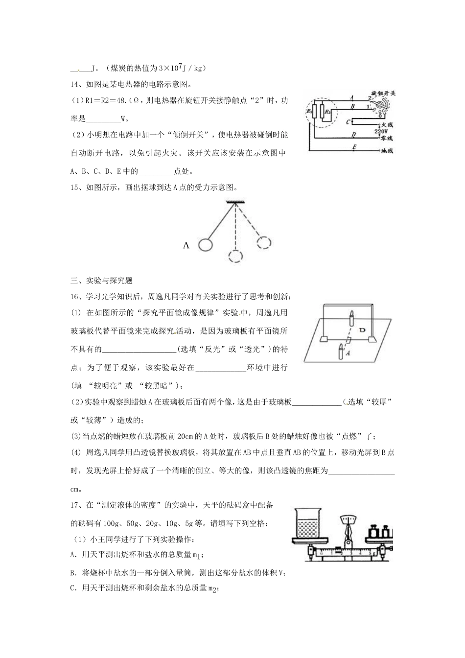 2014年中考物理检测题2_第3页