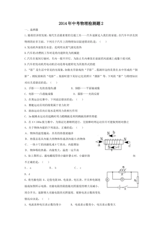 2014年中考物理检测题2