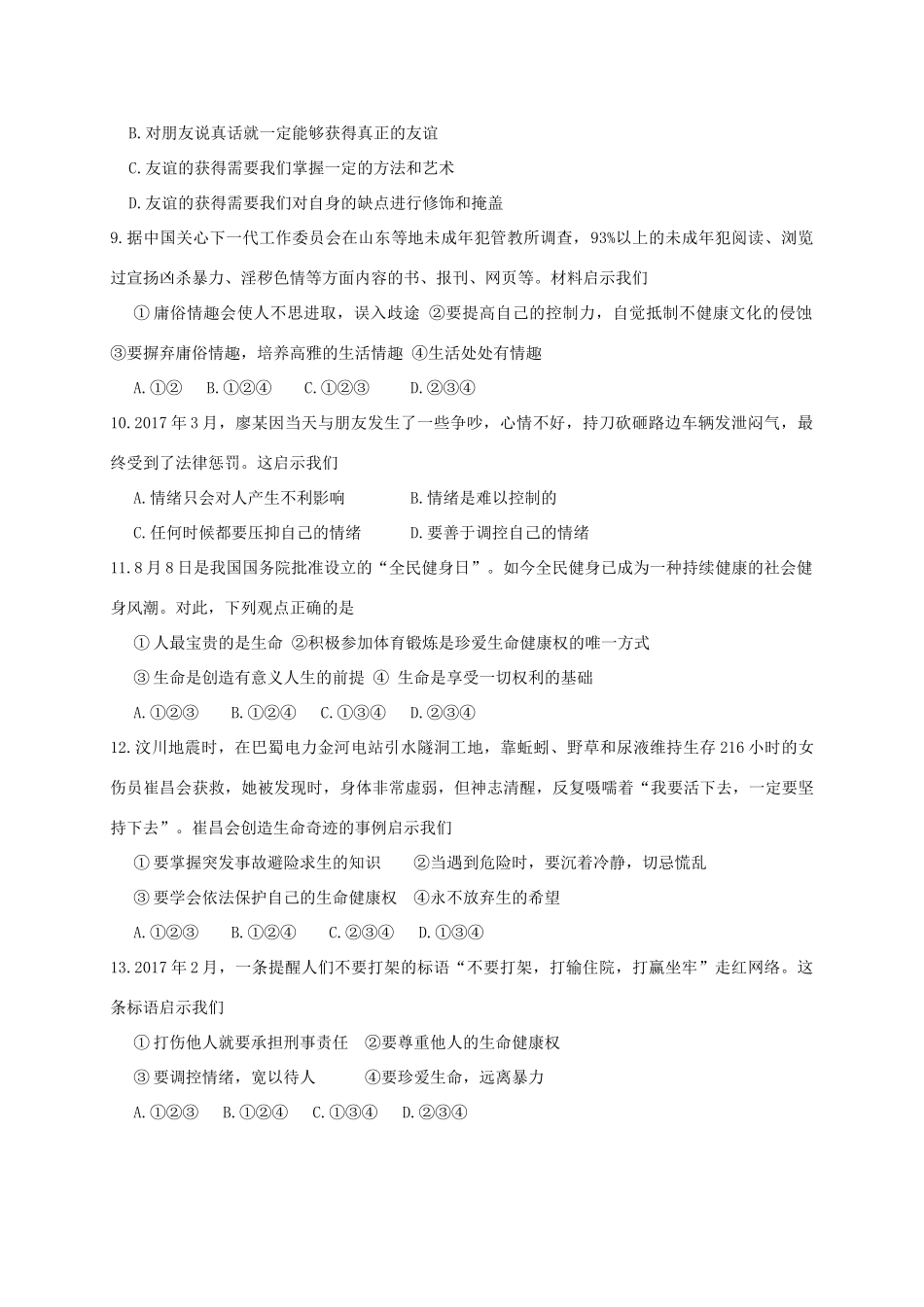 山东省滨州市博兴县七年级道德与法治下学期期末考试试卷_第2页