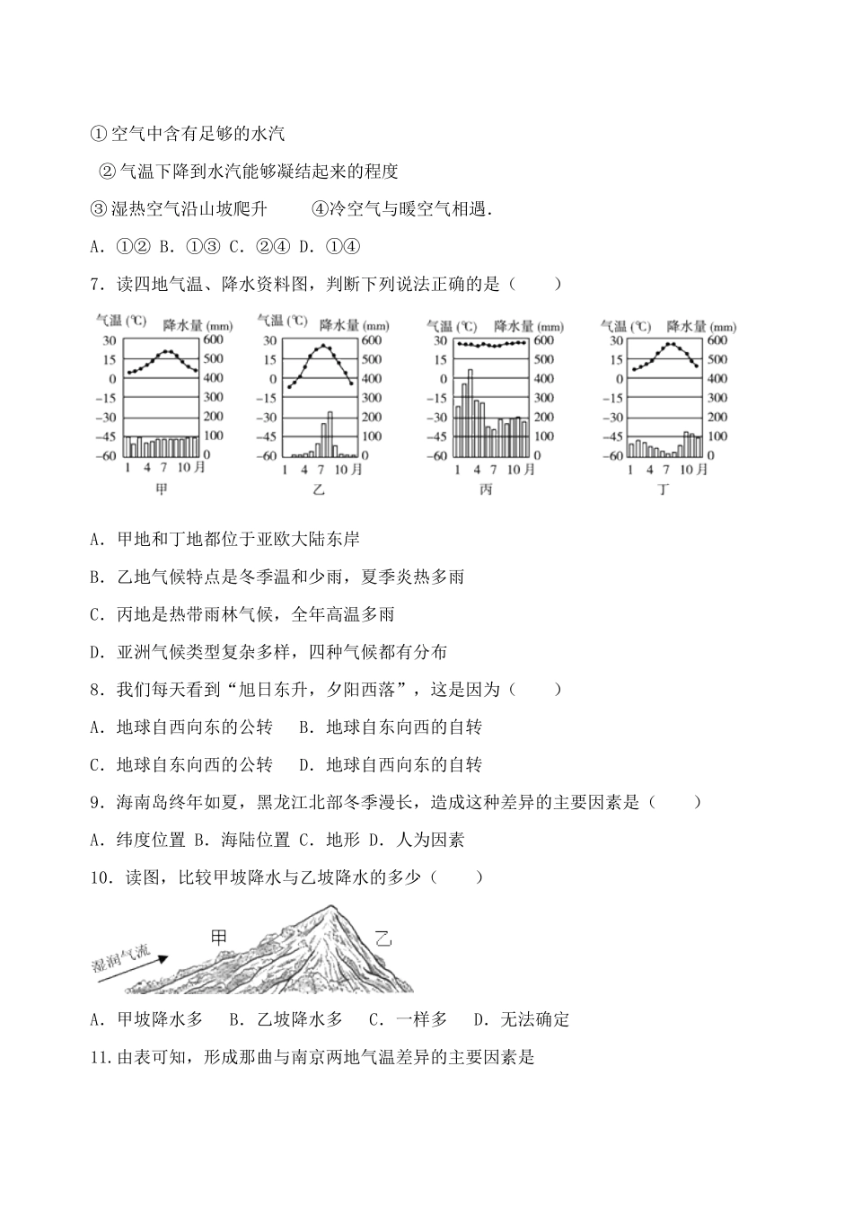 山东省曹县七年级地理上学期(1月)期末模拟考试试卷 新人教版试卷_第2页