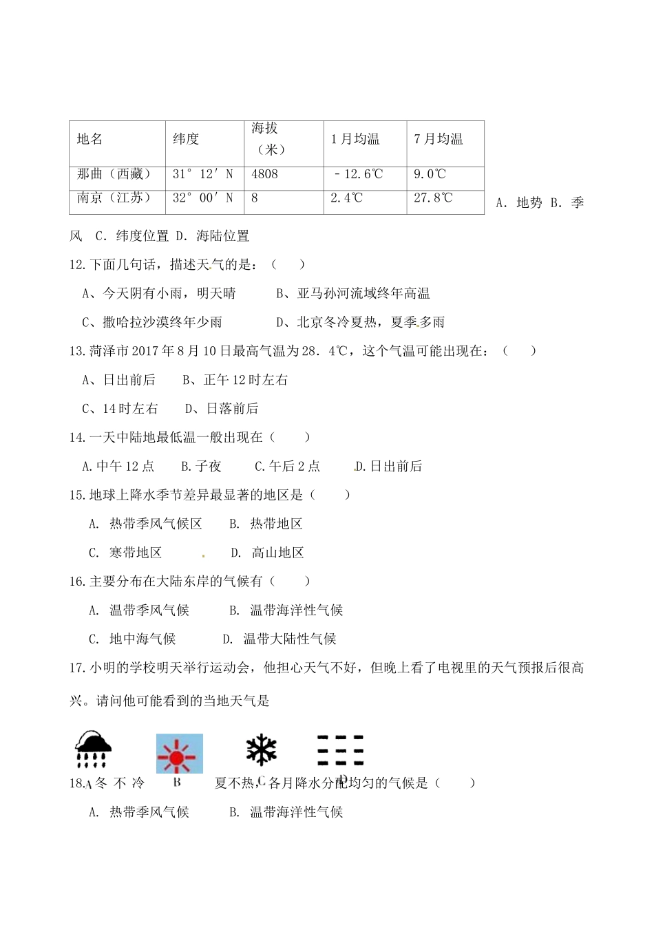 山东省曹县七年级地理上学期(1月)期末模拟考试试卷 新人教版试卷_第3页